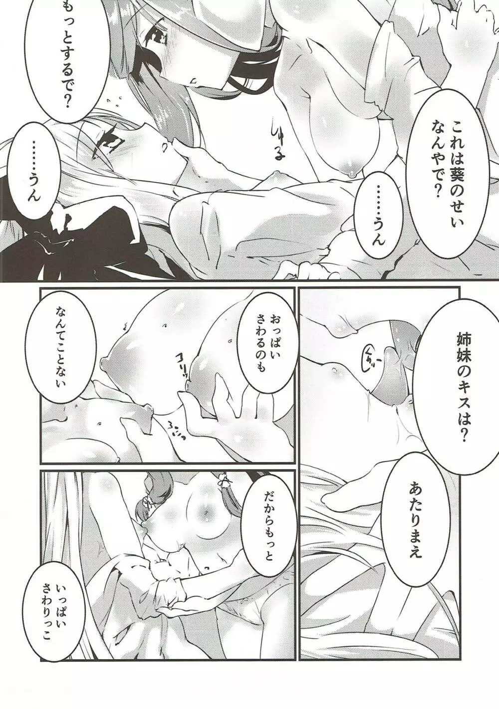 コトノハラバーズ 総集編1 Page.33