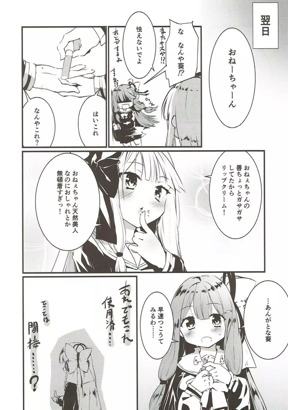 コトノハラバーズ 総集編1 Page.41