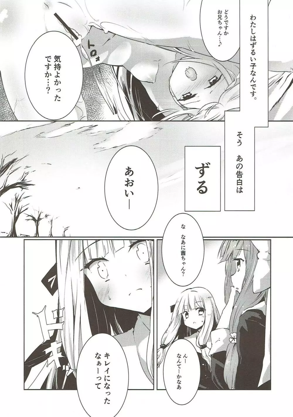 コトノハラバーズ 総集編1 Page.7