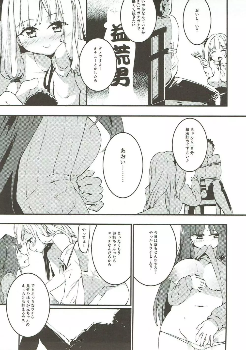 コトノハラバーズ 総集編1 Page.72