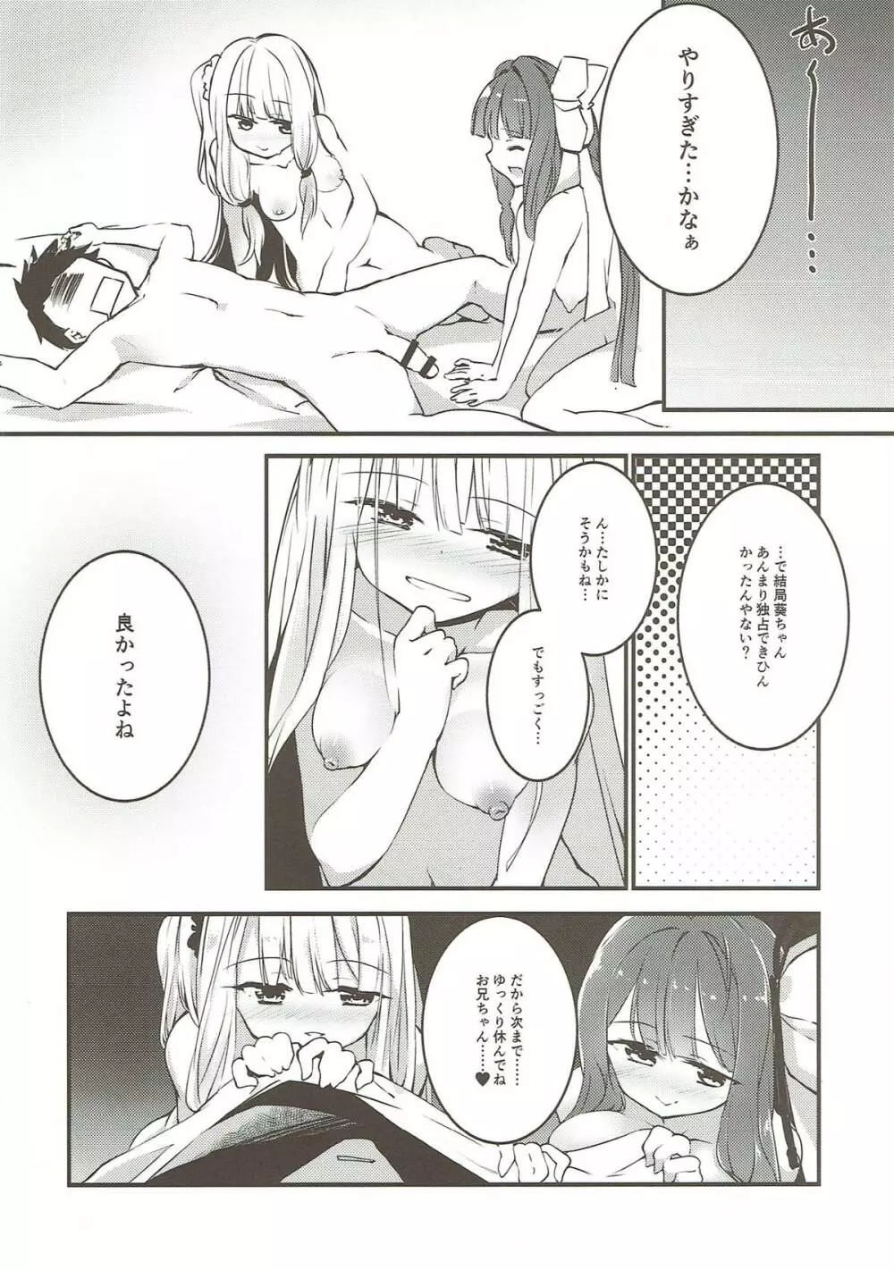 コトノハラバーズ 総集編1 Page.83