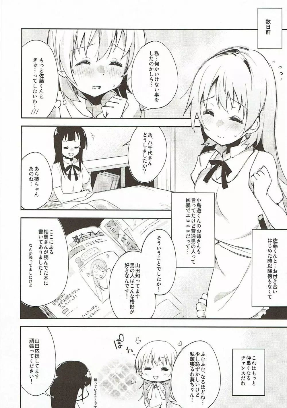 一緒にAWAKING!! Page.4