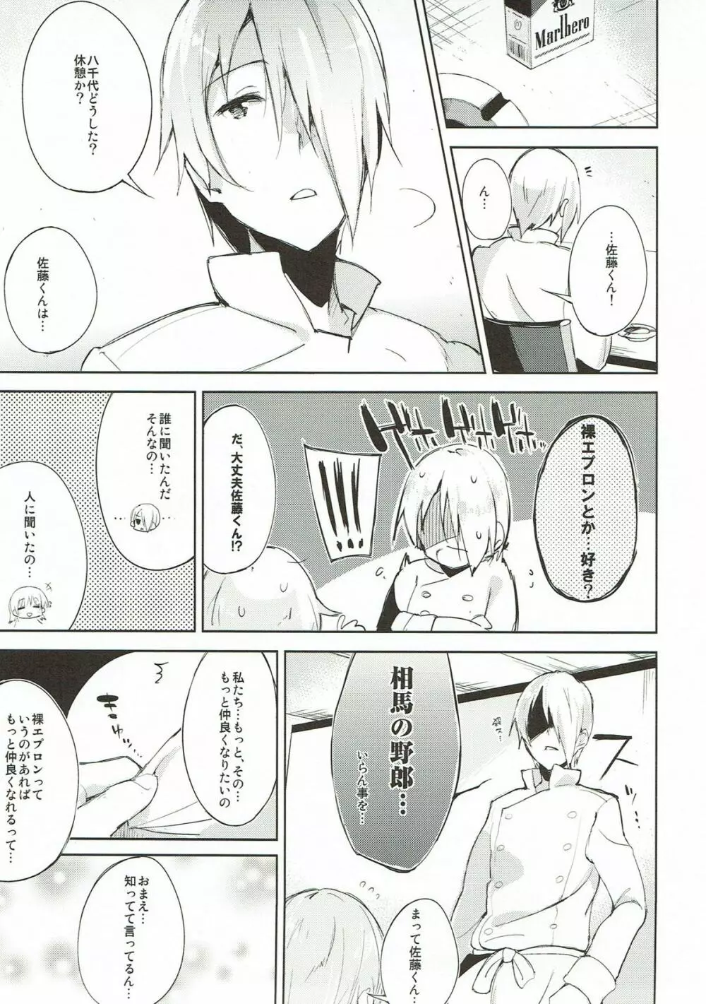 一緒にAWAKING!! Page.5