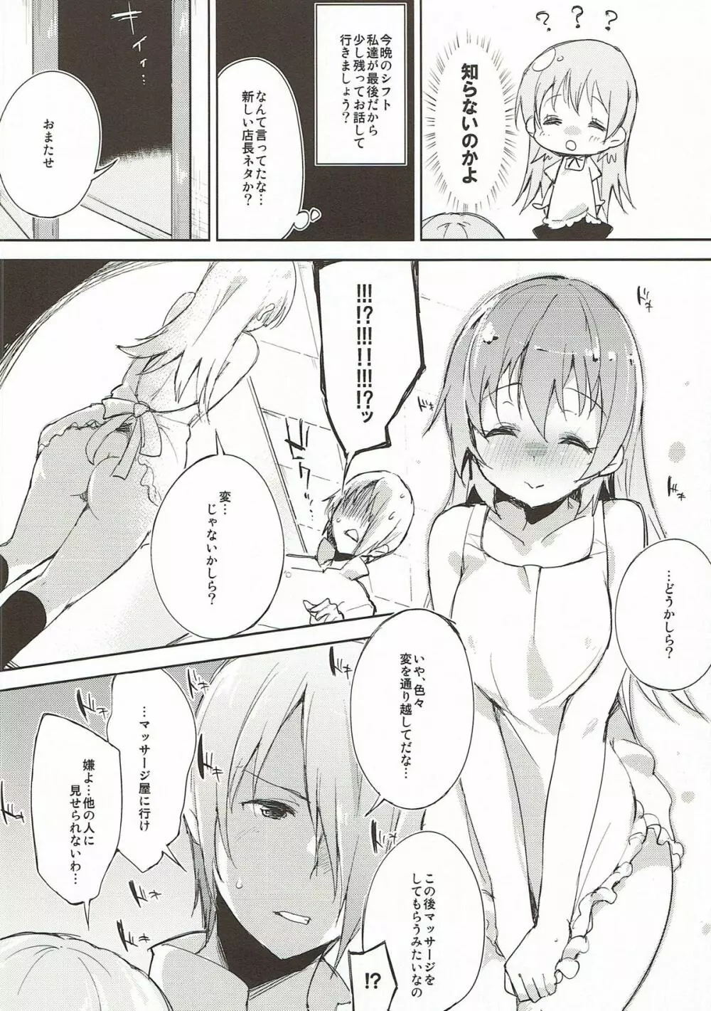 一緒にAWAKING!! Page.6