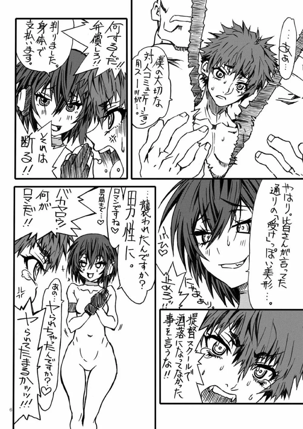 かんちょうおう Page.5