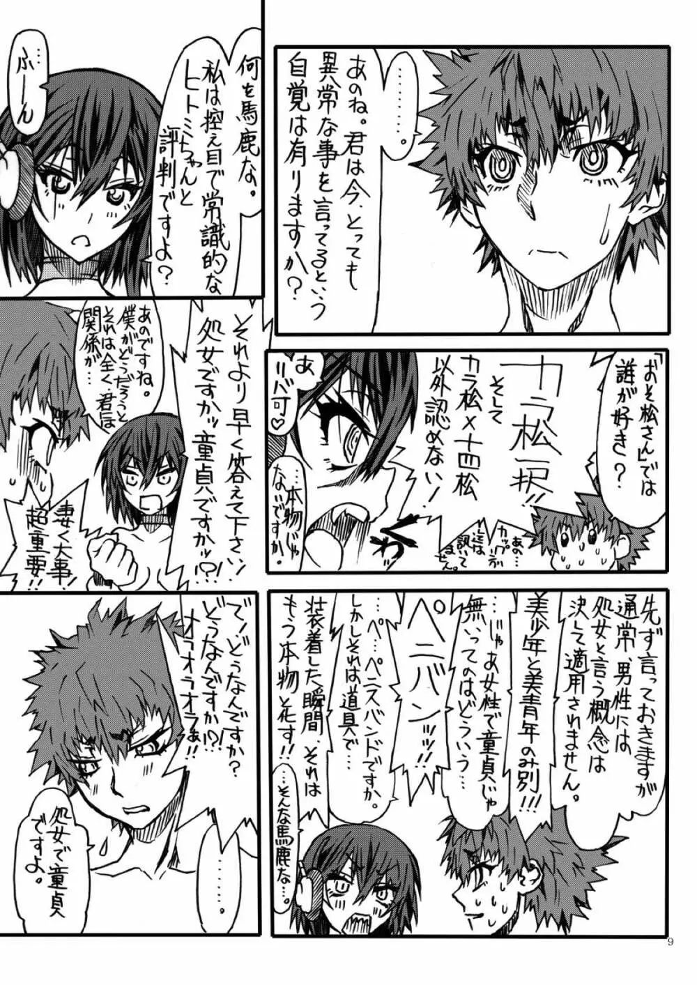 かんちょうおう Page.8