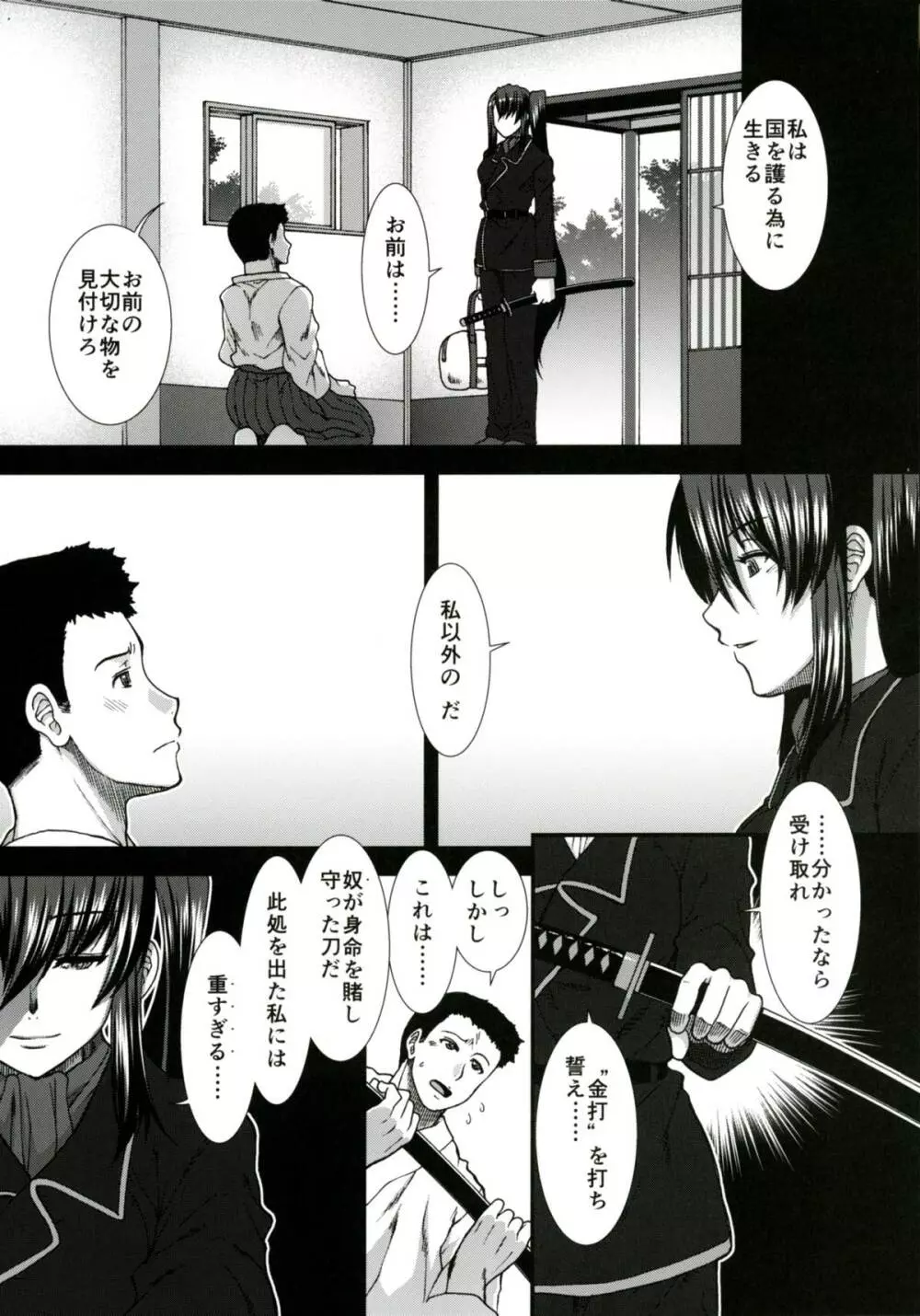 追憶の那智 Page.24