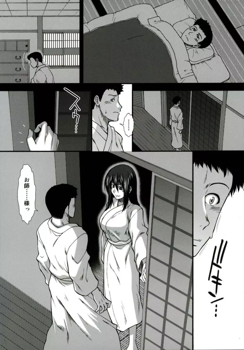 追憶の那智 Page.8