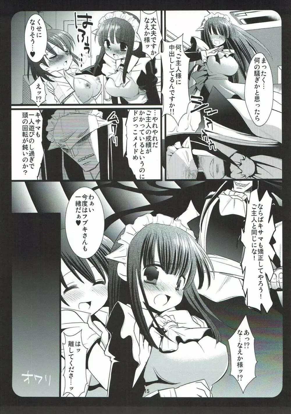 超メイドガイ Page.16