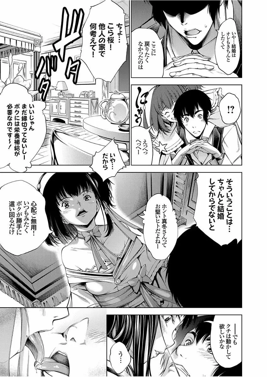 高く麗しきその城で 〜アウトレイプ〜 Page.11