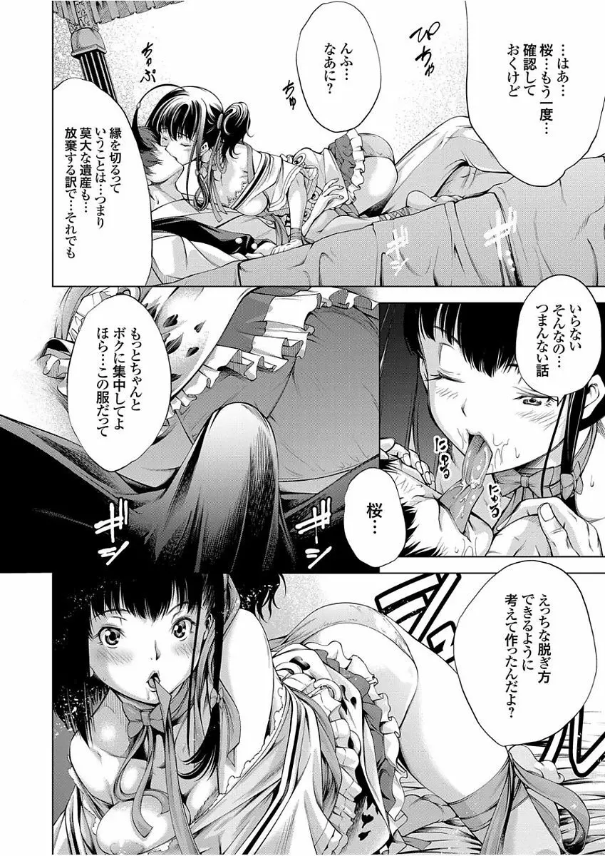 高く麗しきその城で 〜アウトレイプ〜 Page.12