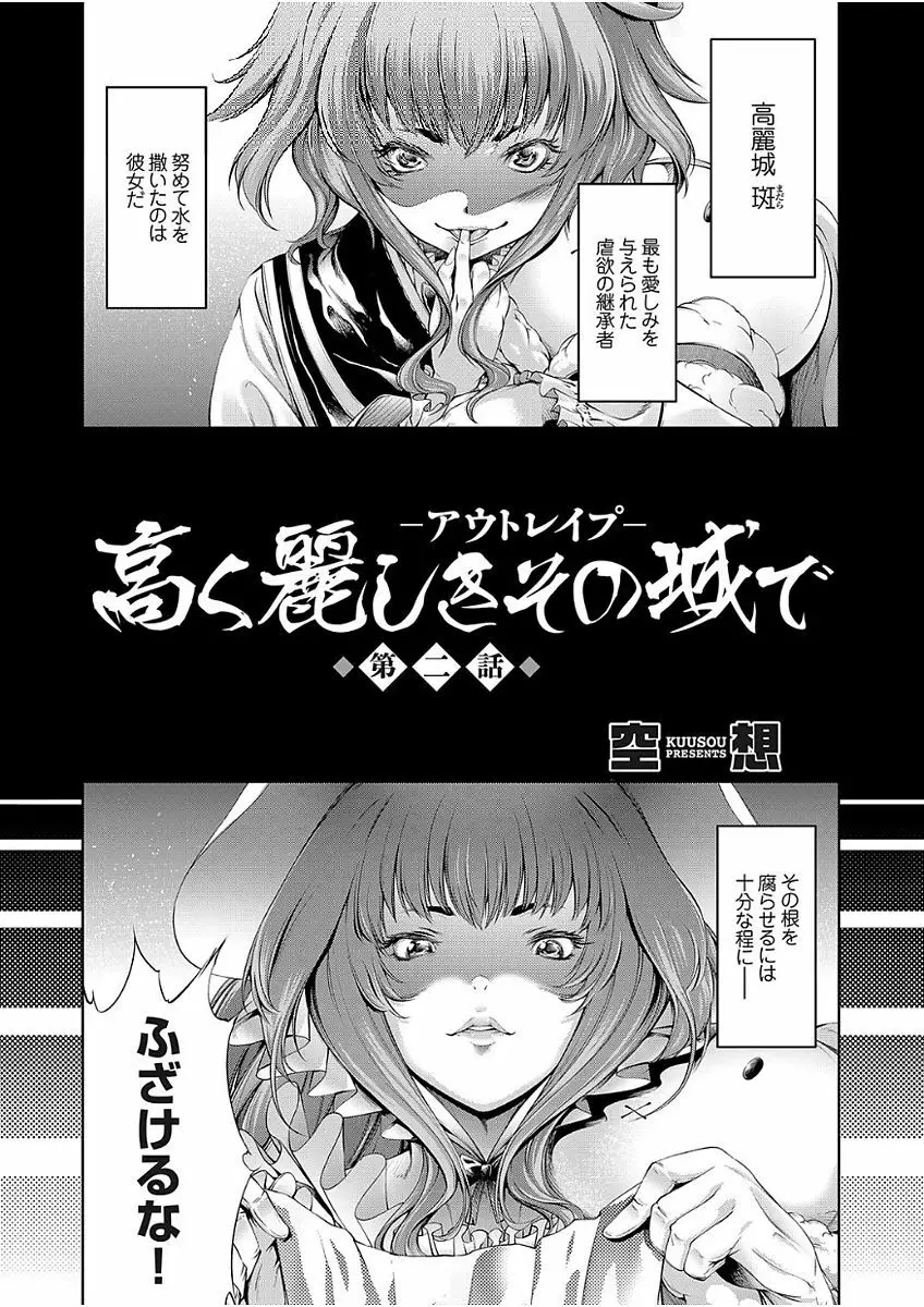 高く麗しきその城で 〜アウトレイプ〜 Page.26