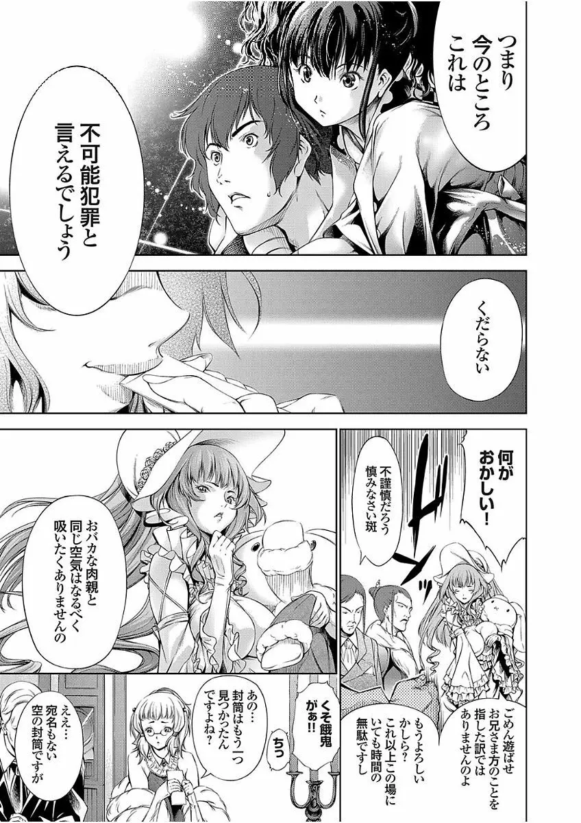 高く麗しきその城で 〜アウトレイプ〜 Page.29