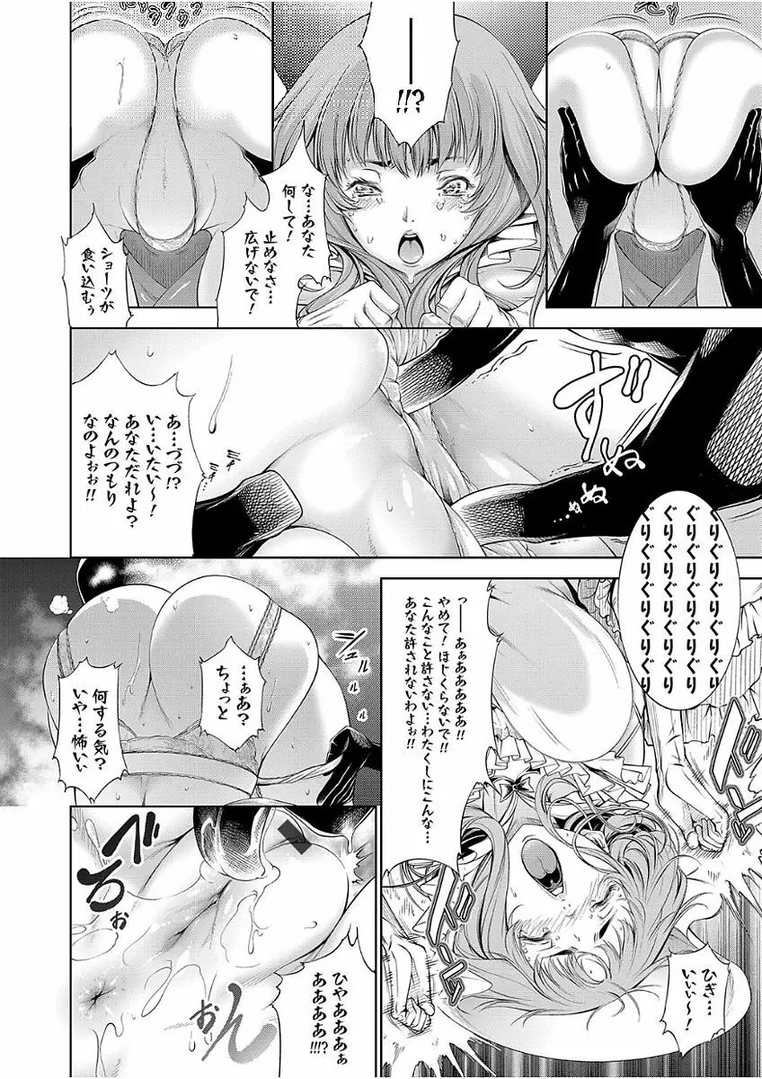 高く麗しきその城で 〜アウトレイプ〜 Page.32