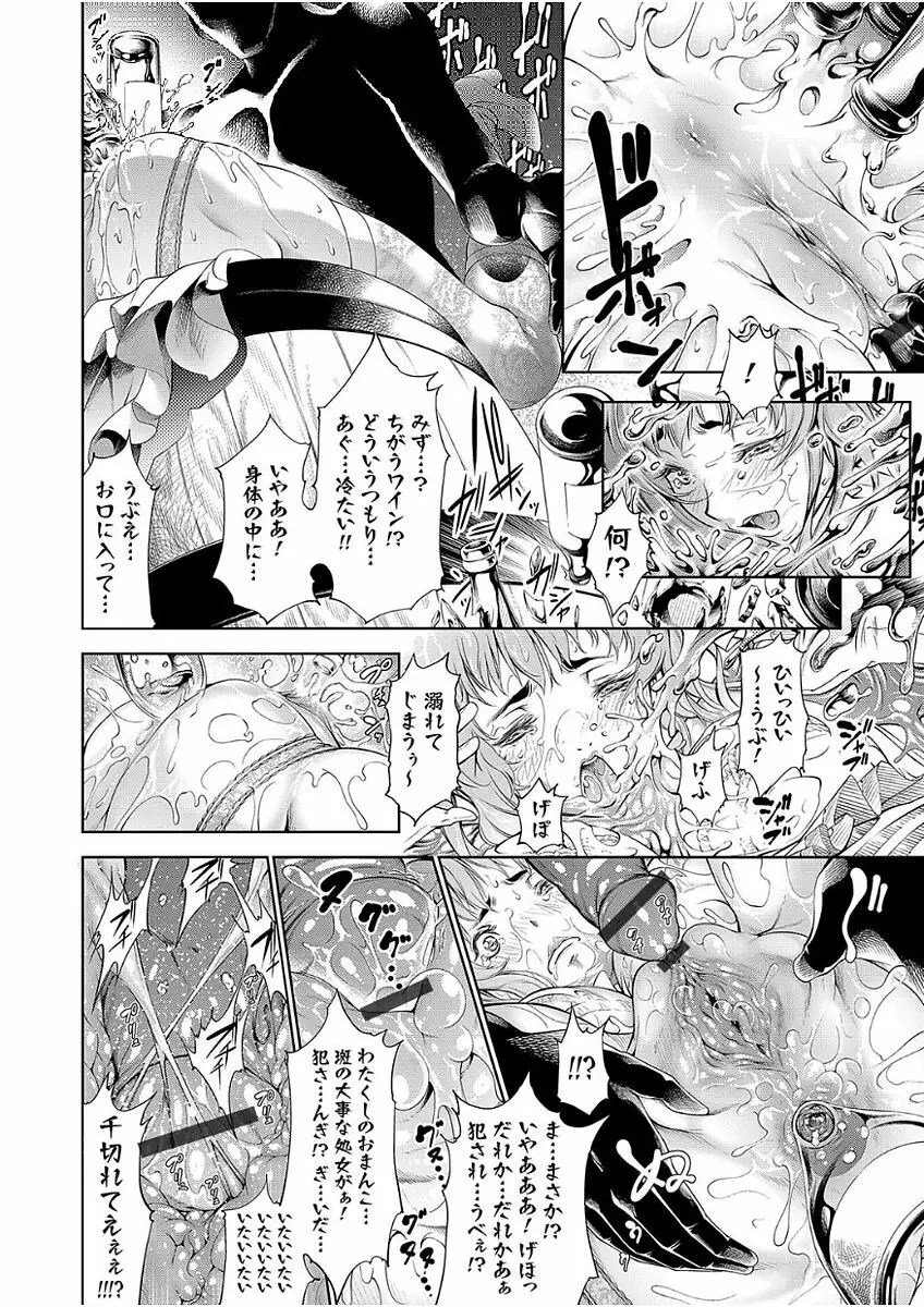 高く麗しきその城で 〜アウトレイプ〜 Page.34