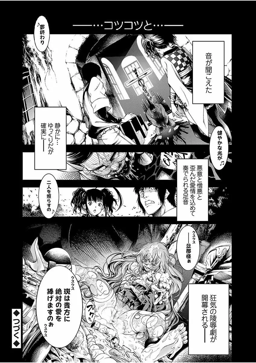 高く麗しきその城で 〜アウトレイプ〜 Page.48