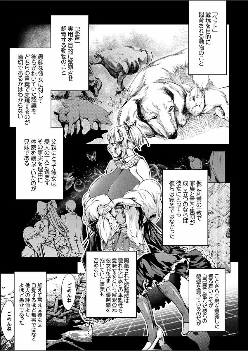 高く麗しきその城で 〜アウトレイプ〜 Page.49