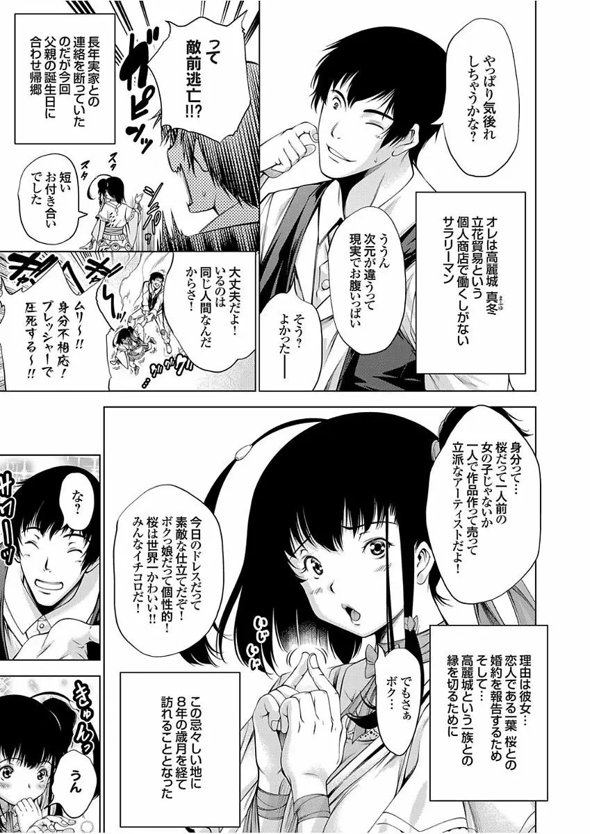 高く麗しきその城で 〜アウトレイプ〜 Page.5