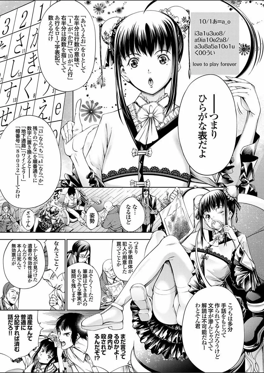 高く麗しきその城で 〜アウトレイプ〜 Page.51