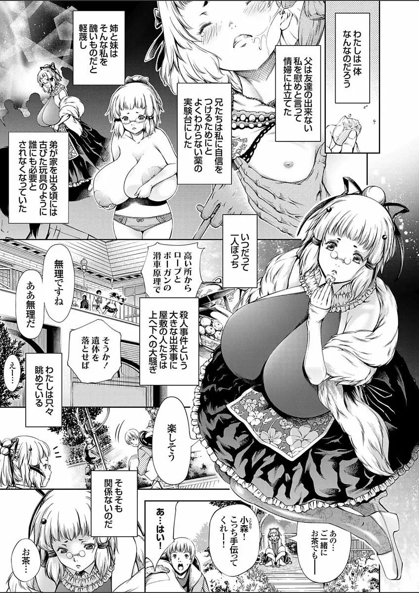 高く麗しきその城で 〜アウトレイプ〜 Page.55