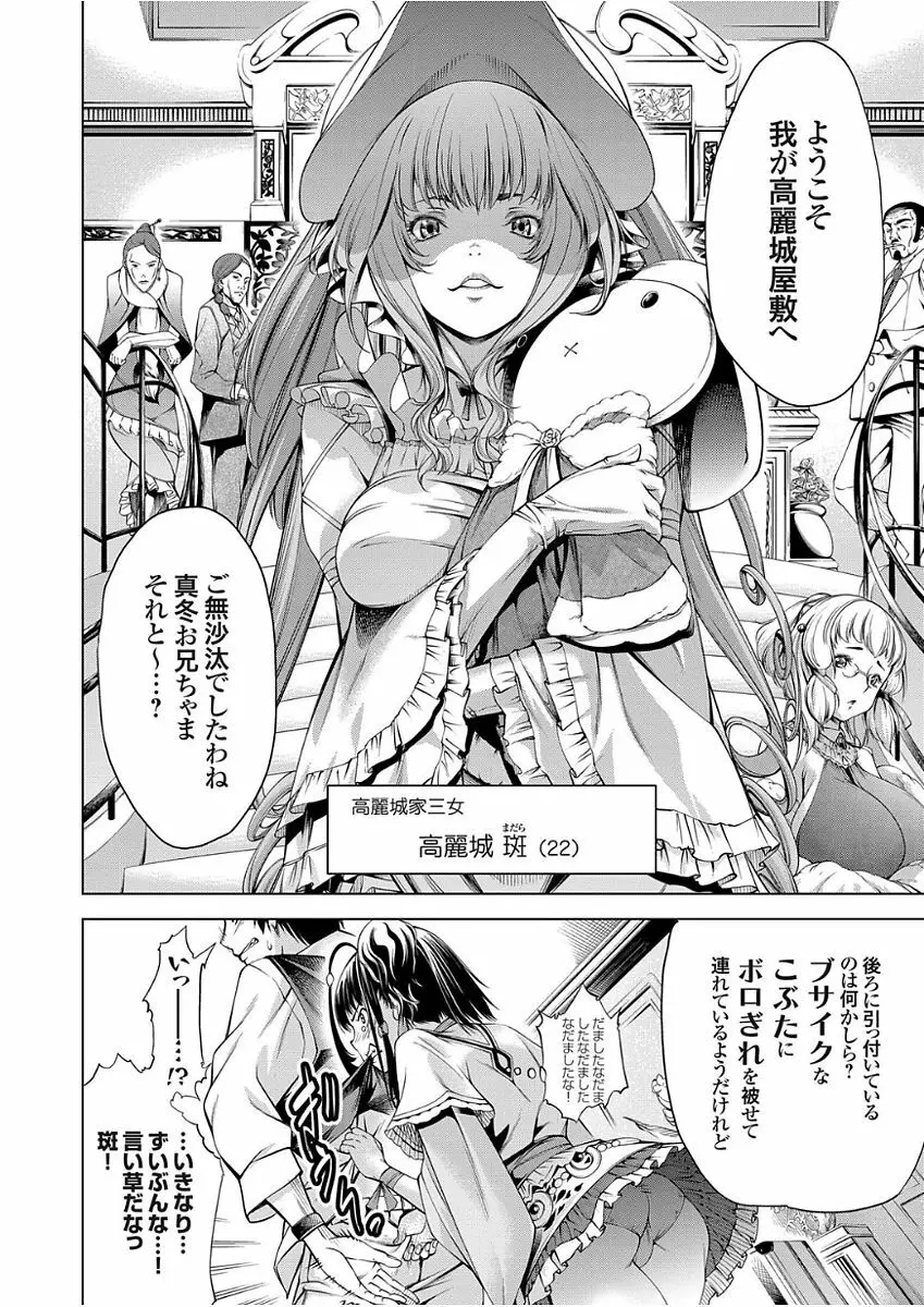 高く麗しきその城で 〜アウトレイプ〜 Page.6