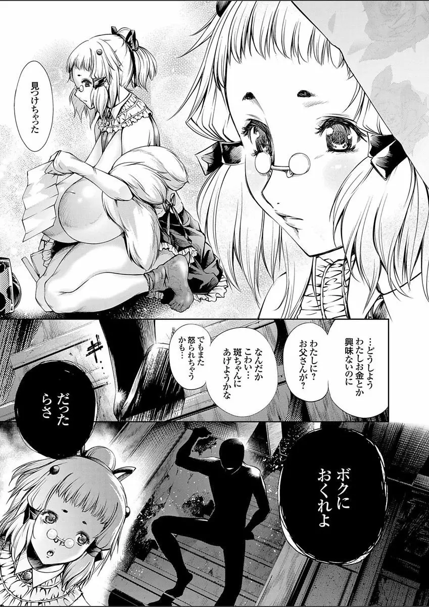 高く麗しきその城で 〜アウトレイプ〜 Page.63