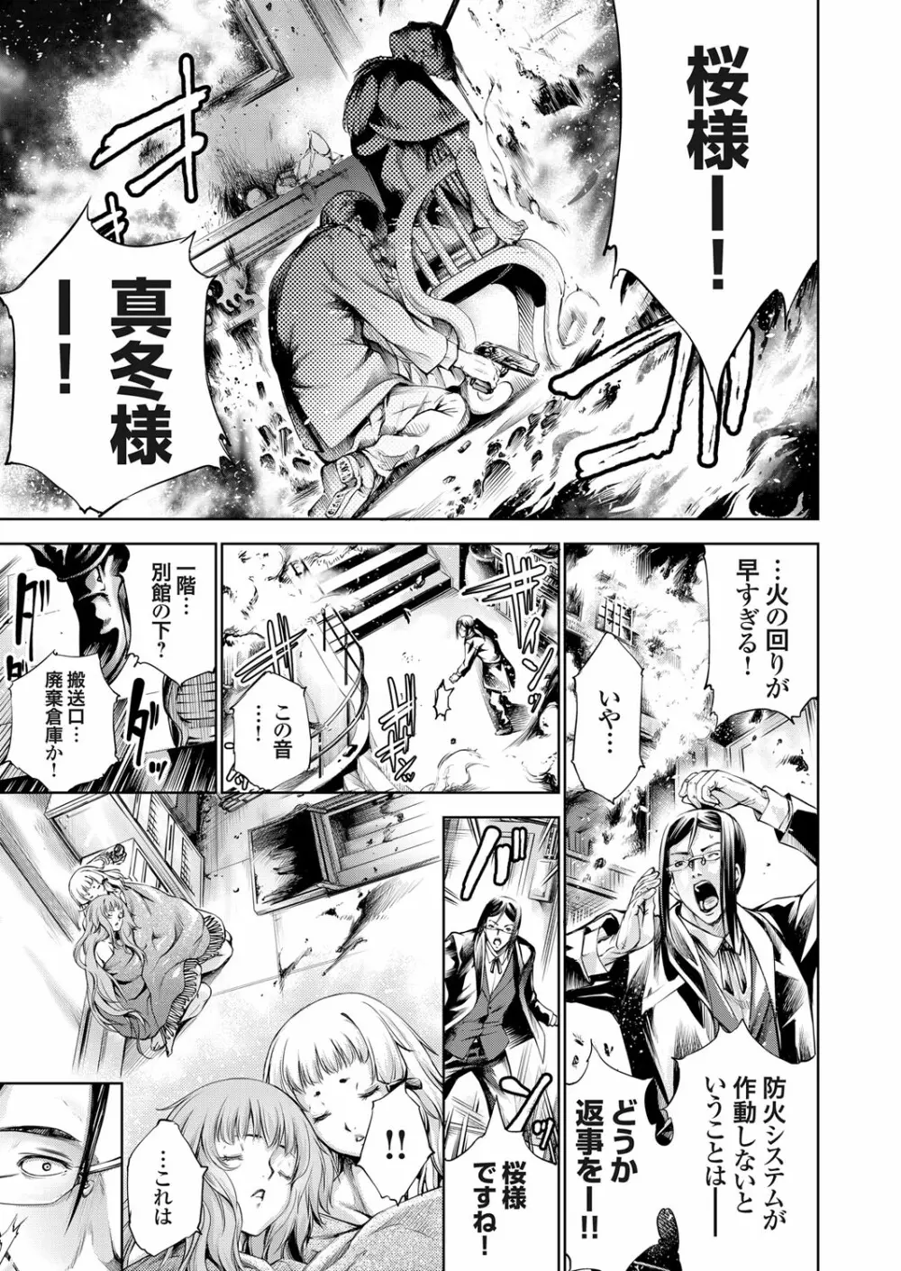 高く麗しきその城で 〜アウトレイプ〜 Page.95