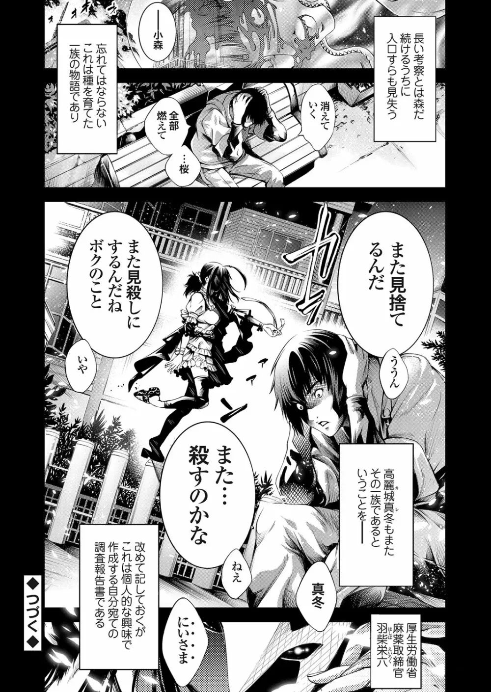 高く麗しきその城で 〜アウトレイプ〜 Page.96