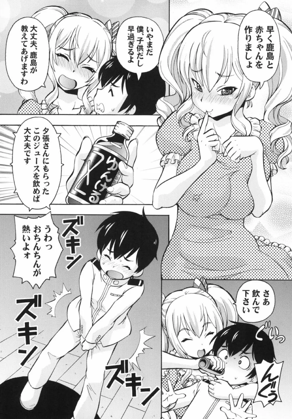 鹿島さんが癒してあげる Page.3