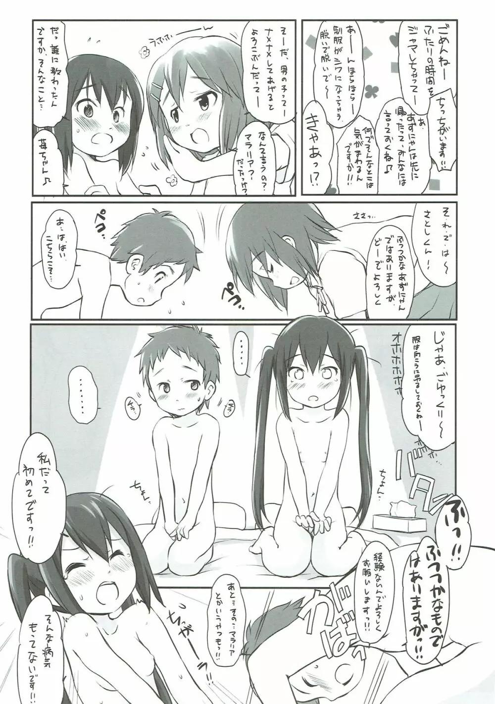 あずにゃんと! Page.10