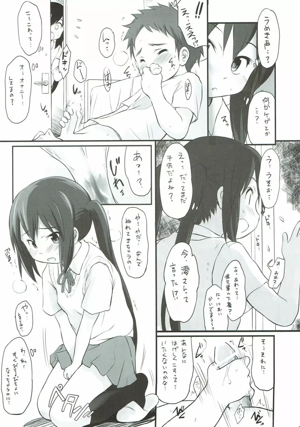 あずにゃんと! Page.4