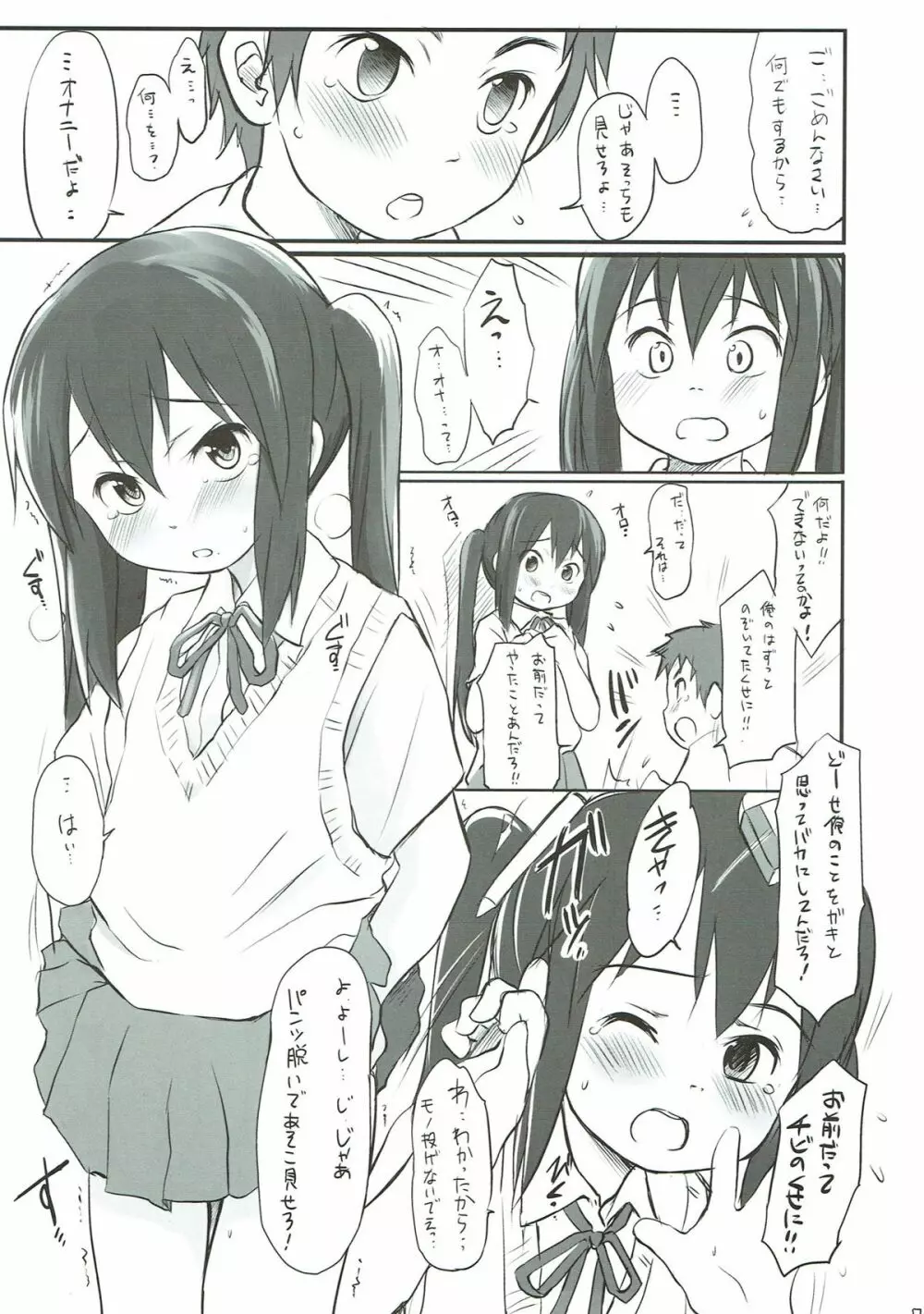 あずにゃんと! Page.6