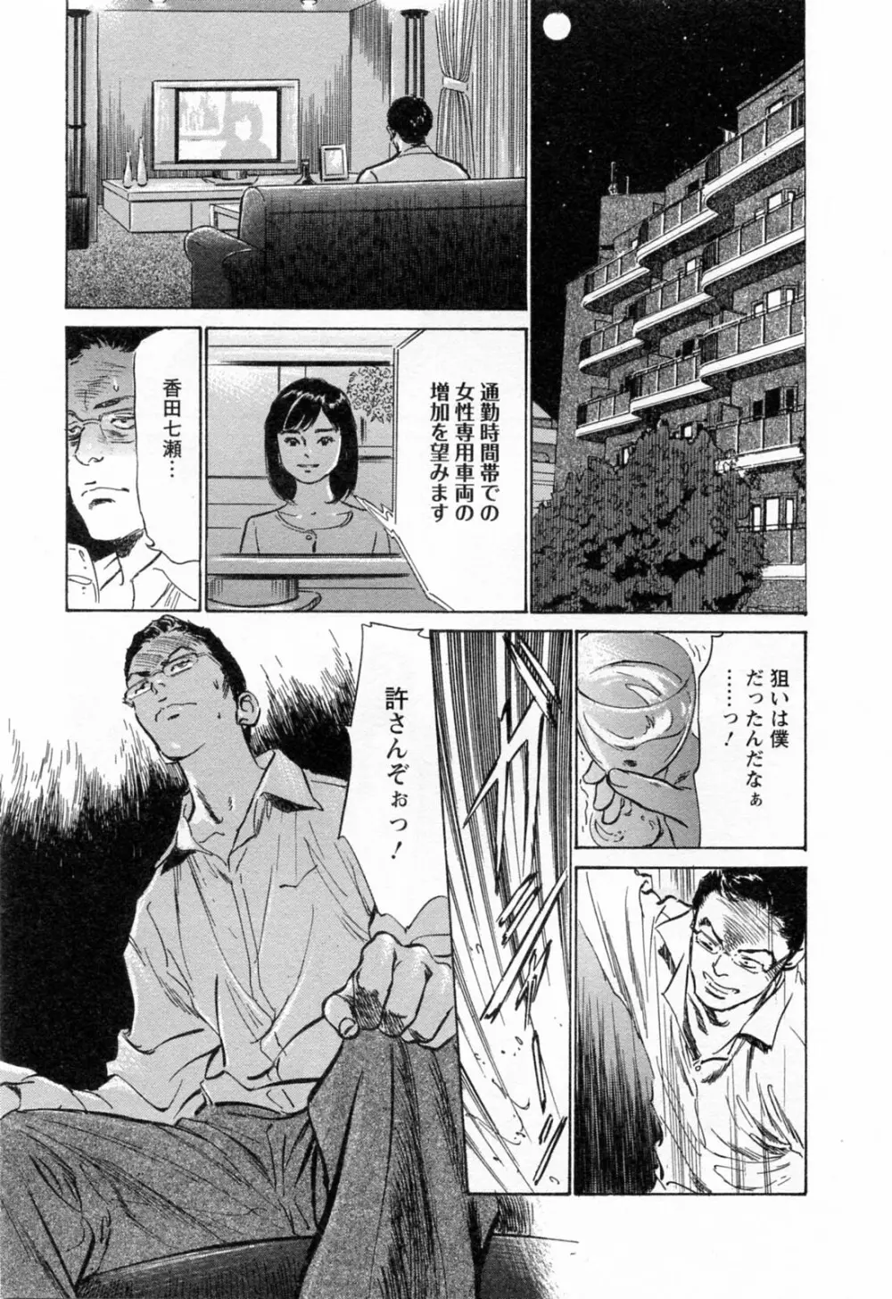 女子アナ七瀬 第3巻 Page.101