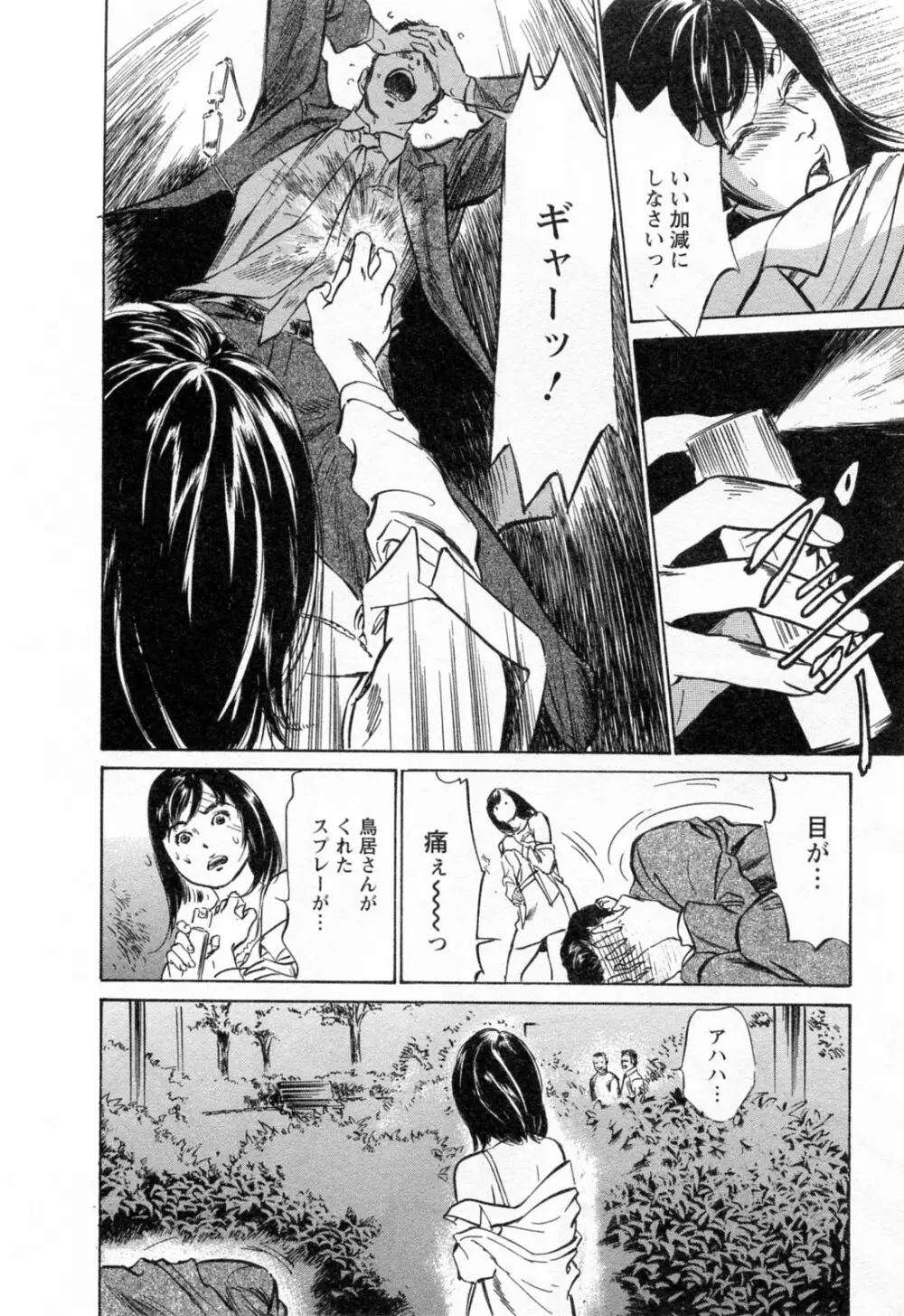 女子アナ七瀬 第3巻 Page.108