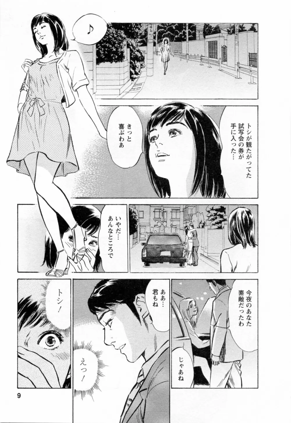 女子アナ七瀬 第3巻 Page.11