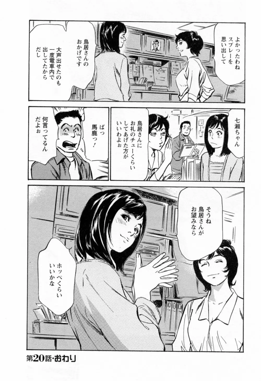 女子アナ七瀬 第3巻 Page.110