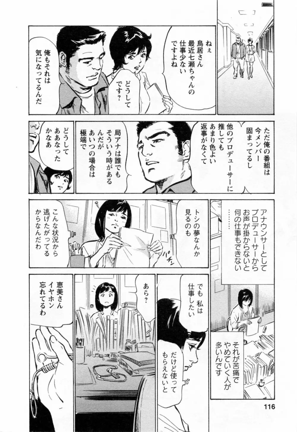 女子アナ七瀬 第3巻 Page.118