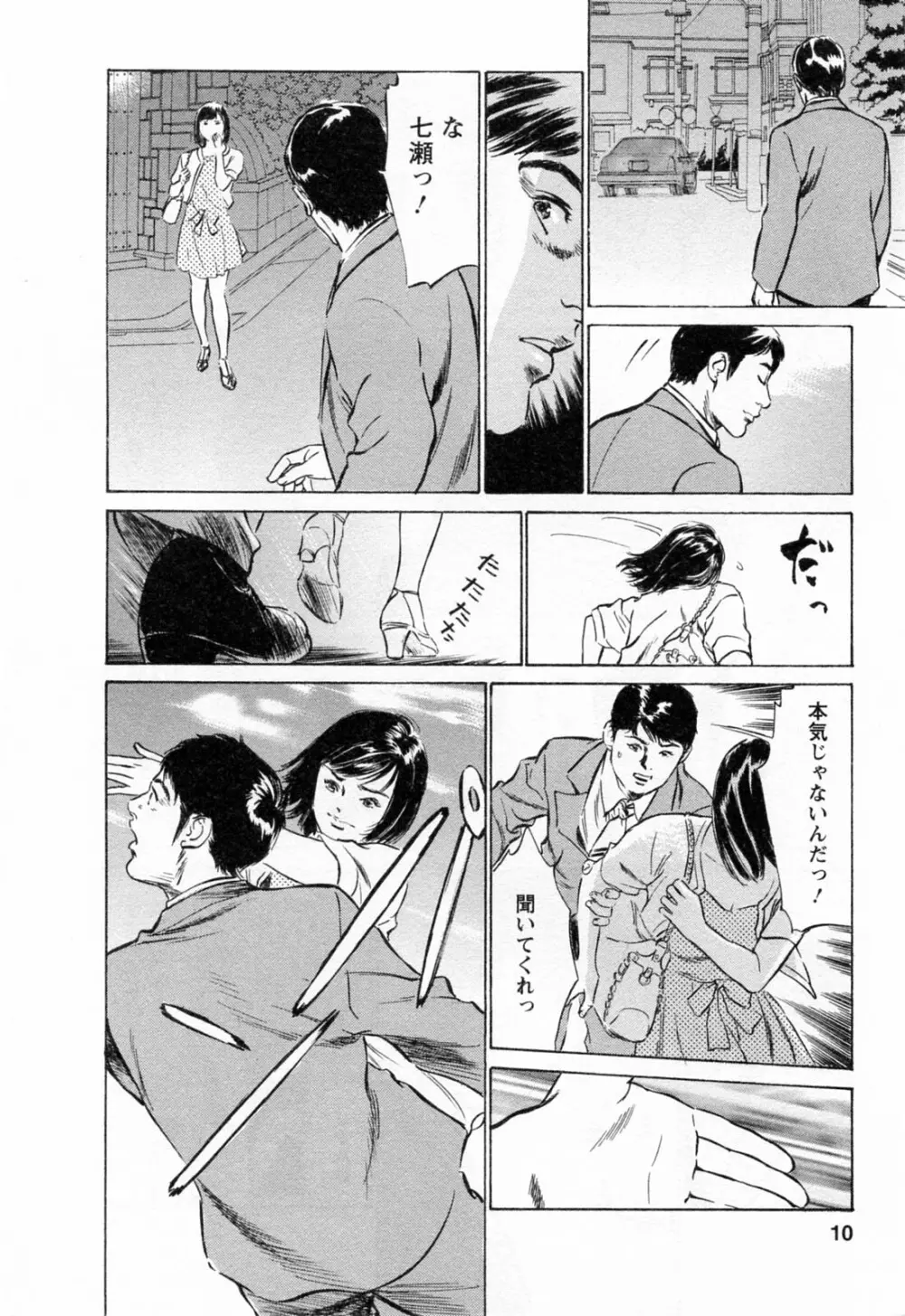 女子アナ七瀬 第3巻 Page.12