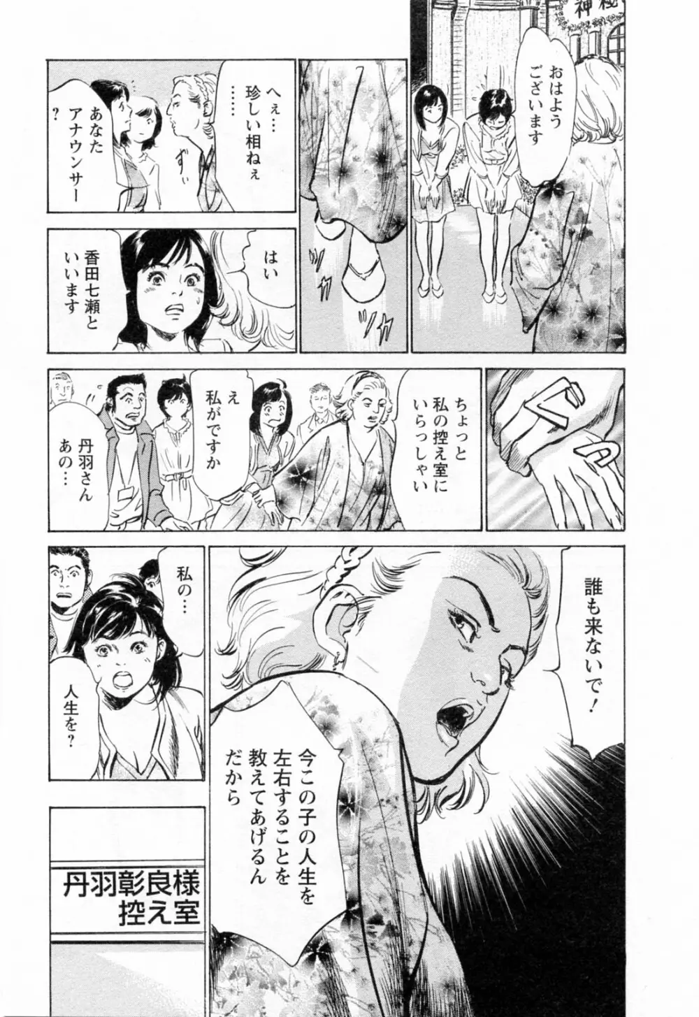 女子アナ七瀬 第3巻 Page.121