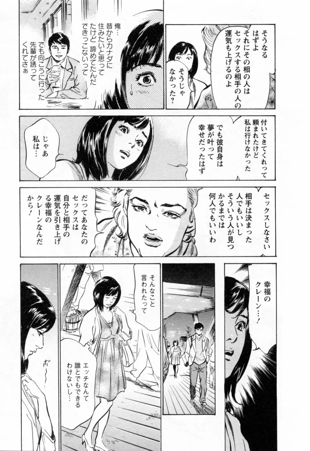 女子アナ七瀬 第3巻 Page.123