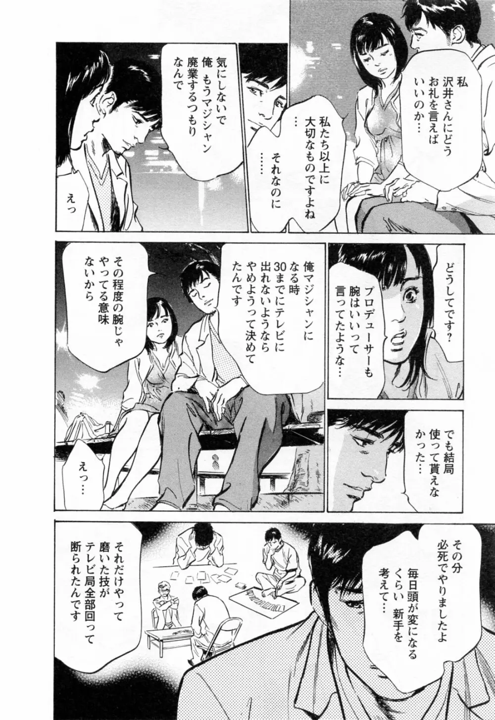 女子アナ七瀬 第3巻 Page.126