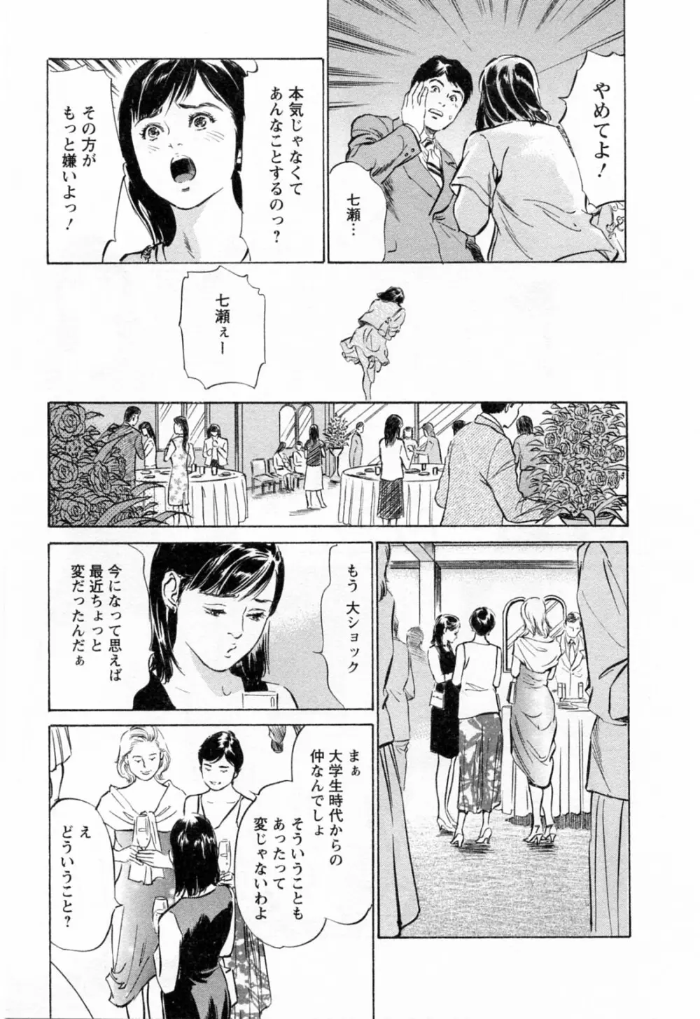 女子アナ七瀬 第3巻 Page.13
