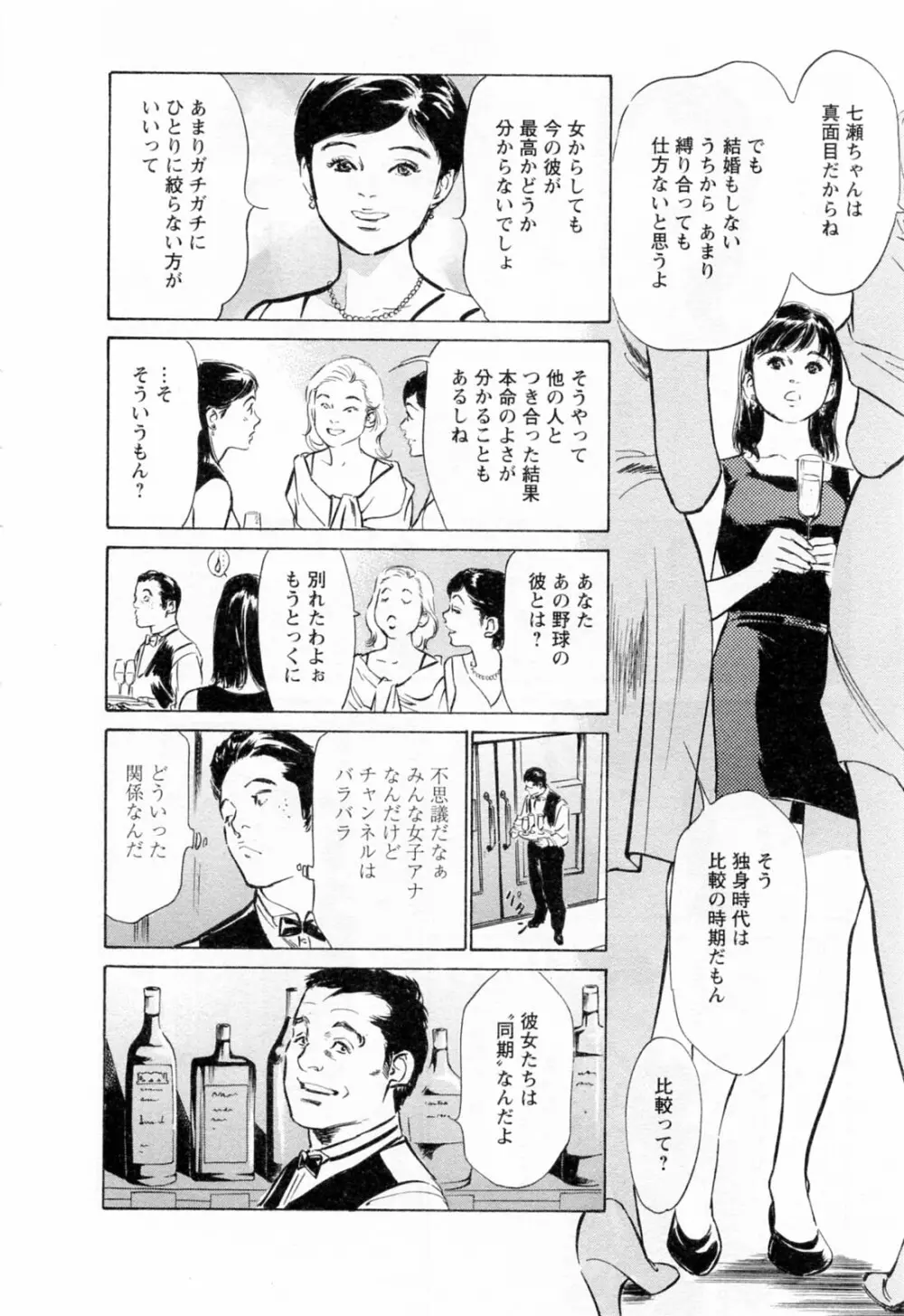 女子アナ七瀬 第3巻 Page.14