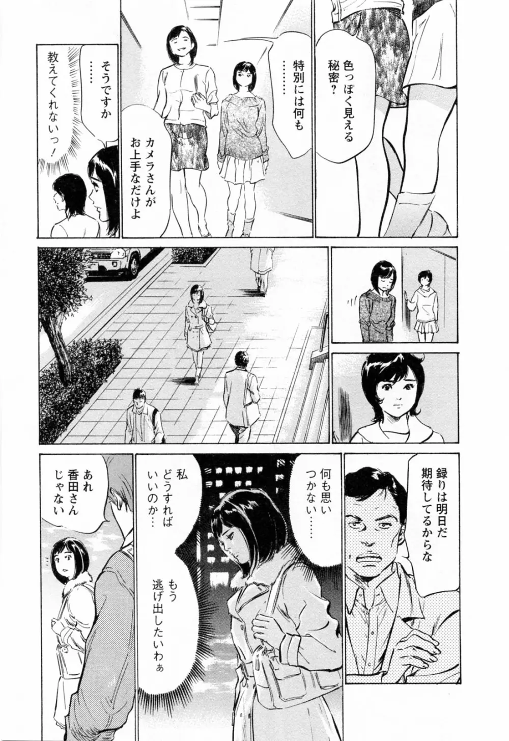 女子アナ七瀬 第3巻 Page.143
