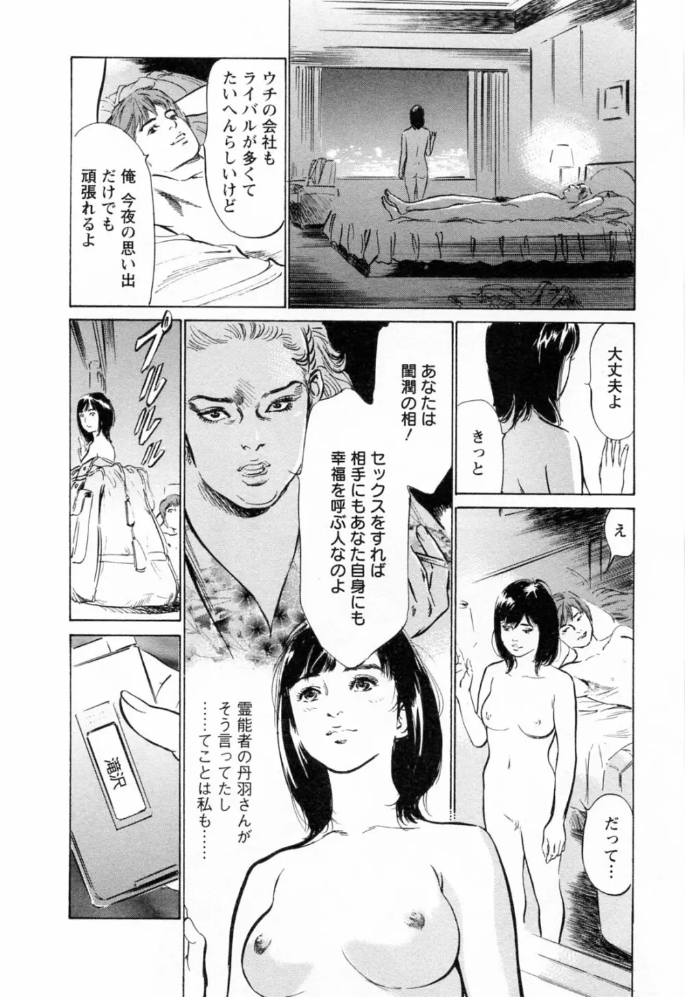女子アナ七瀬 第3巻 Page.148