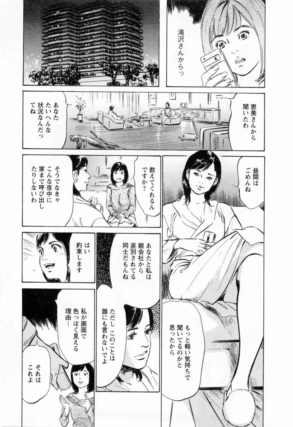 女子アナ七瀬 第3巻 Page.149