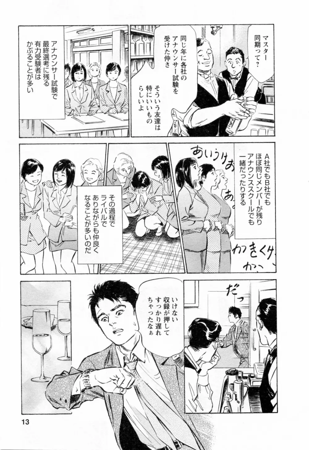 女子アナ七瀬 第3巻 Page.15