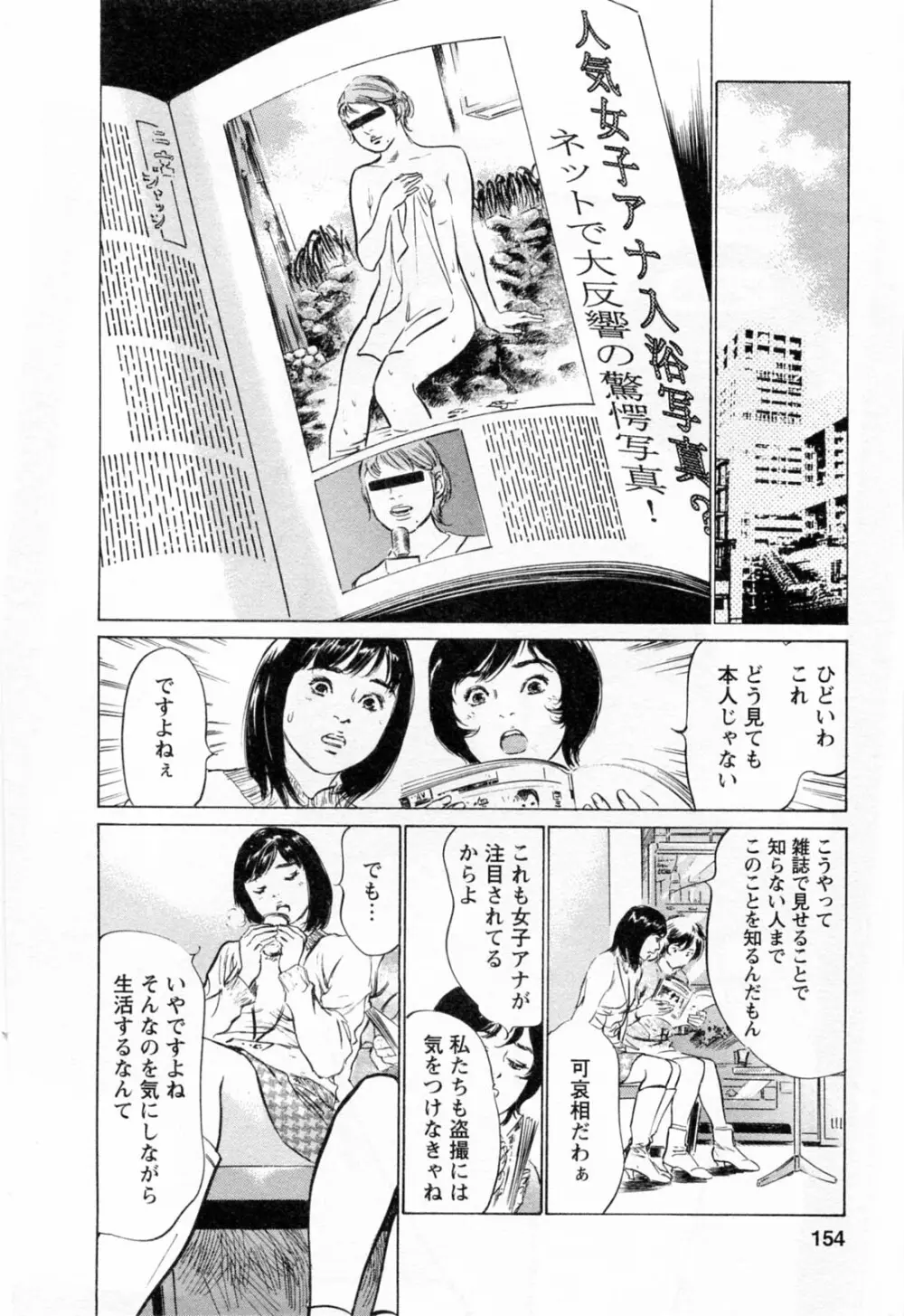 女子アナ七瀬 第3巻 Page.156