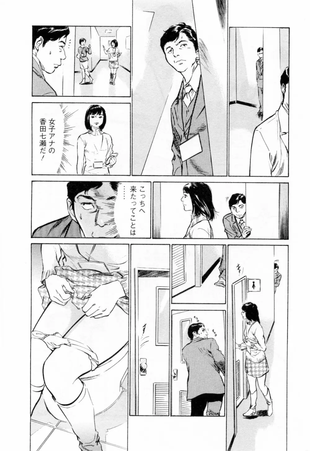 女子アナ七瀬 第3巻 Page.158