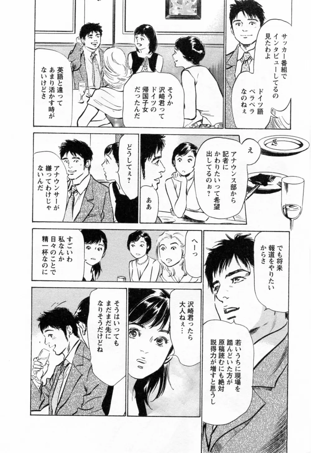 女子アナ七瀬 第3巻 Page.16